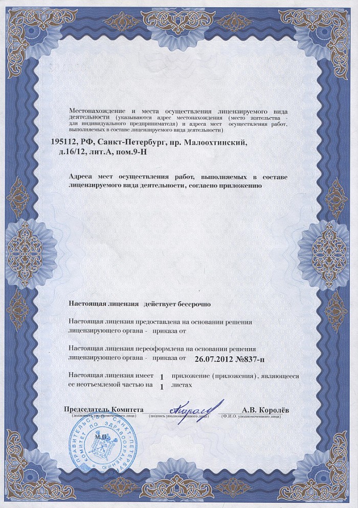Лицензия на осуществление фармацевтической деятельности в Куйбышеве